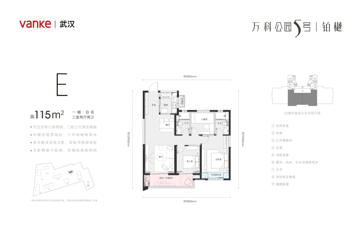 万科公园5号