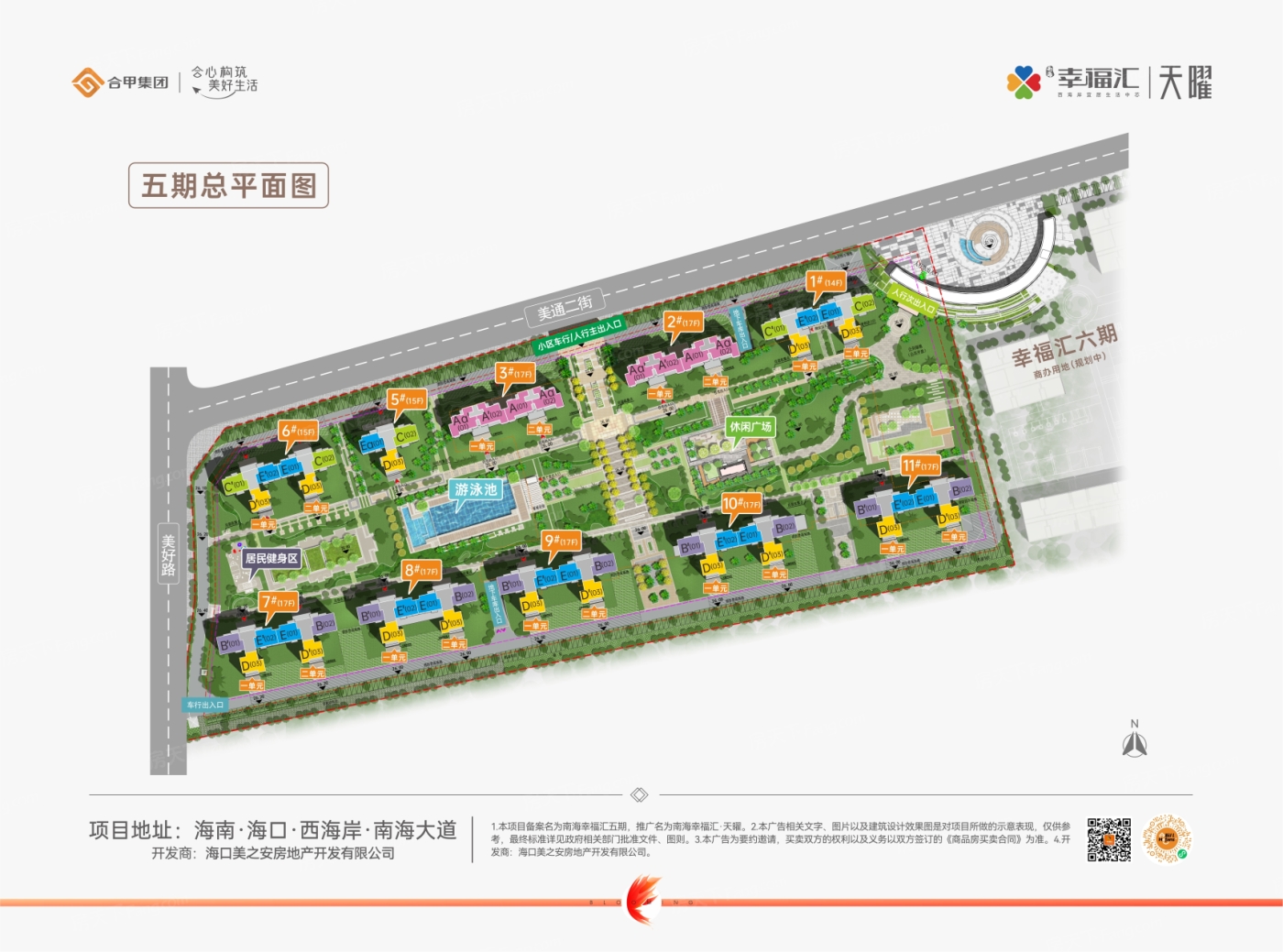 效果图:五期规划图