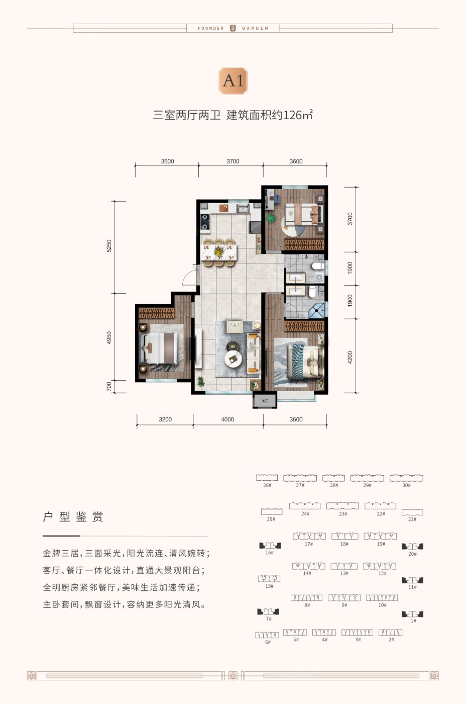 九和兴·方正园户型图