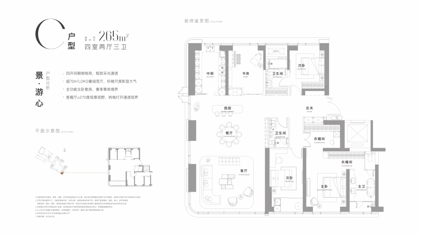 户型图:265平