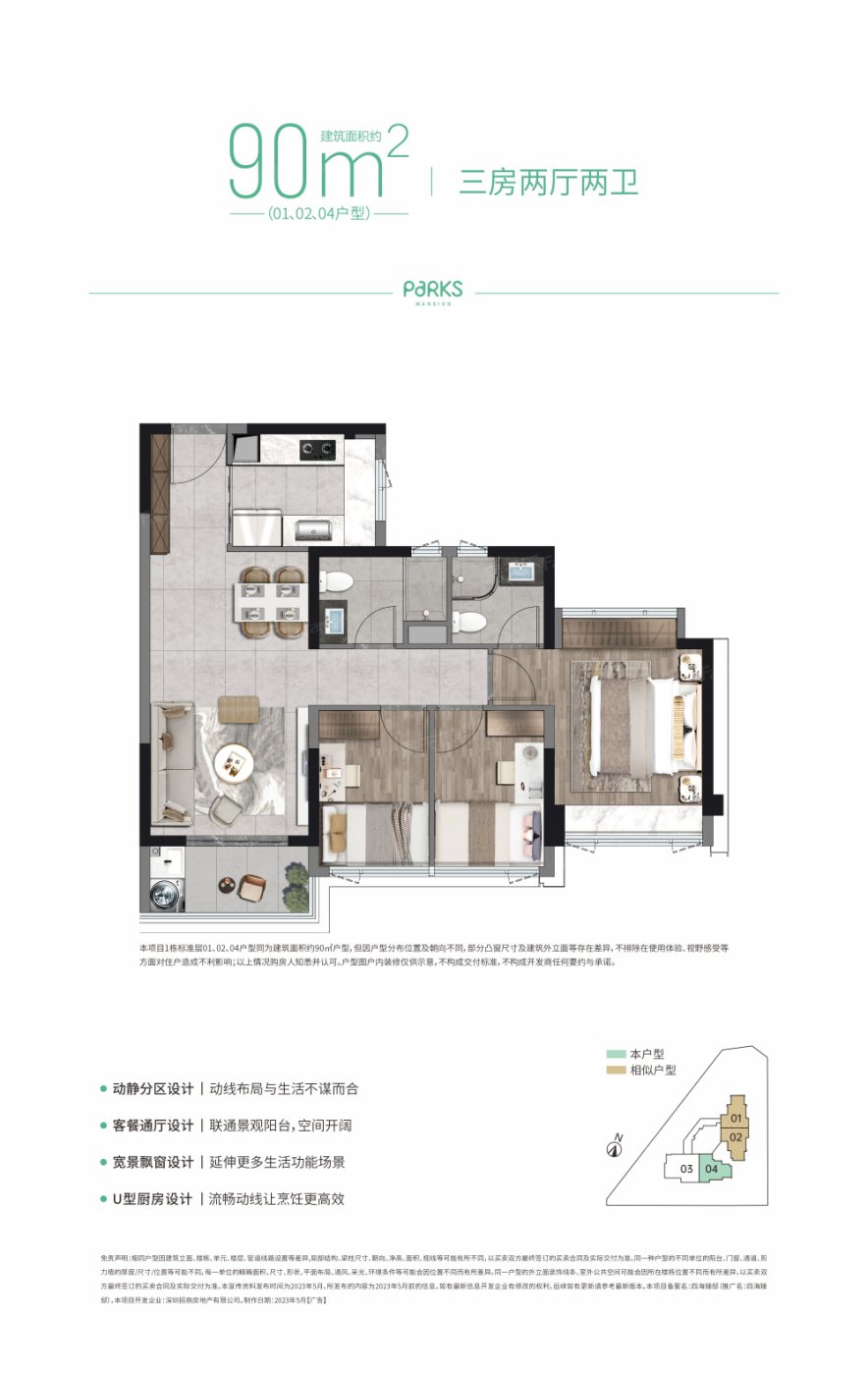 四海臻邸户型图