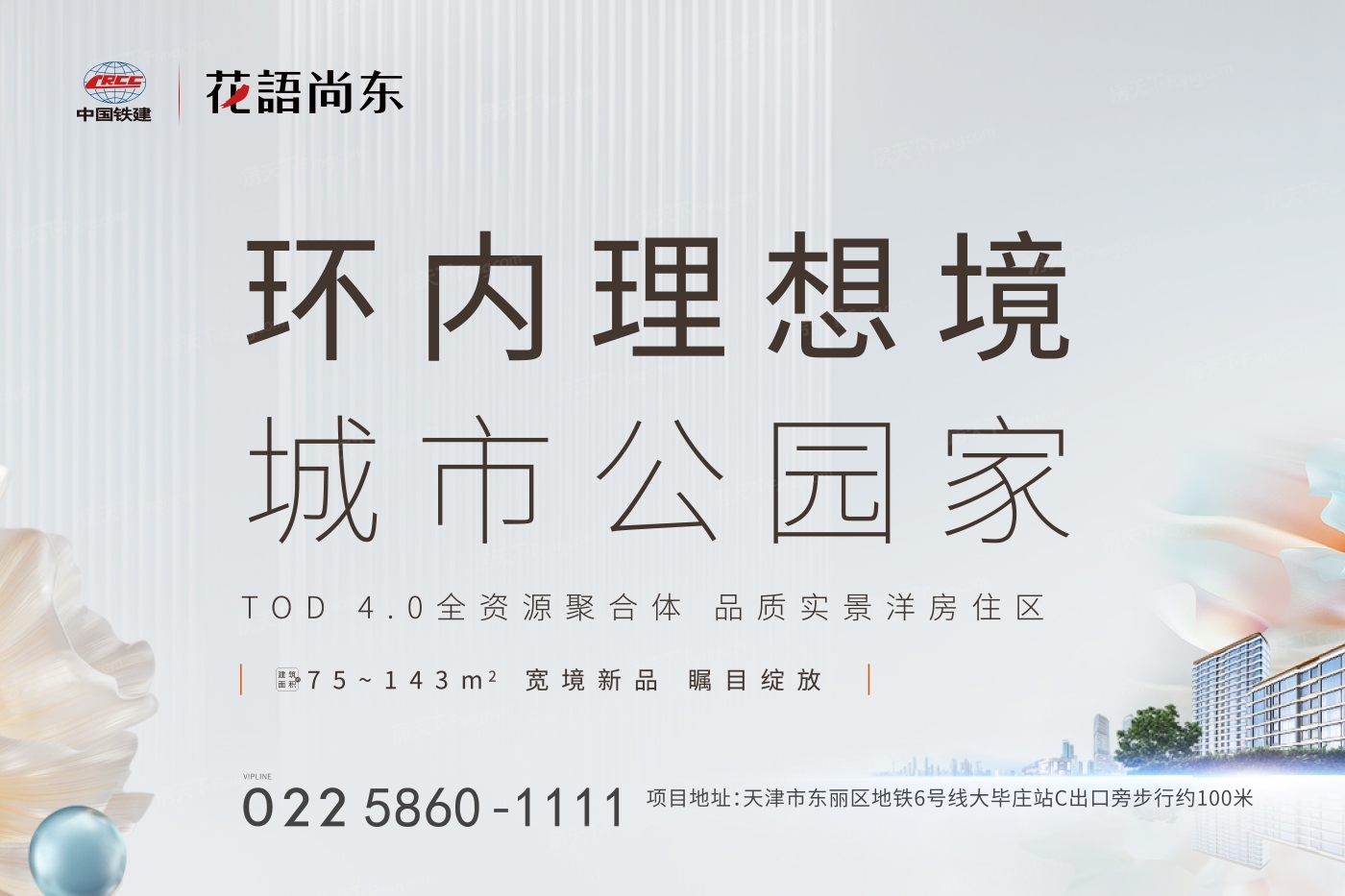 还在为了价格挠头选房吗？来看看2023年10月天津东丽15000-20000元/㎡的高性价比楼盘！
