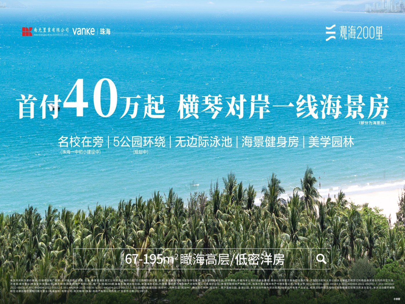 珠海2024年05月重磅特惠房来袭！观海200里均已上榜！