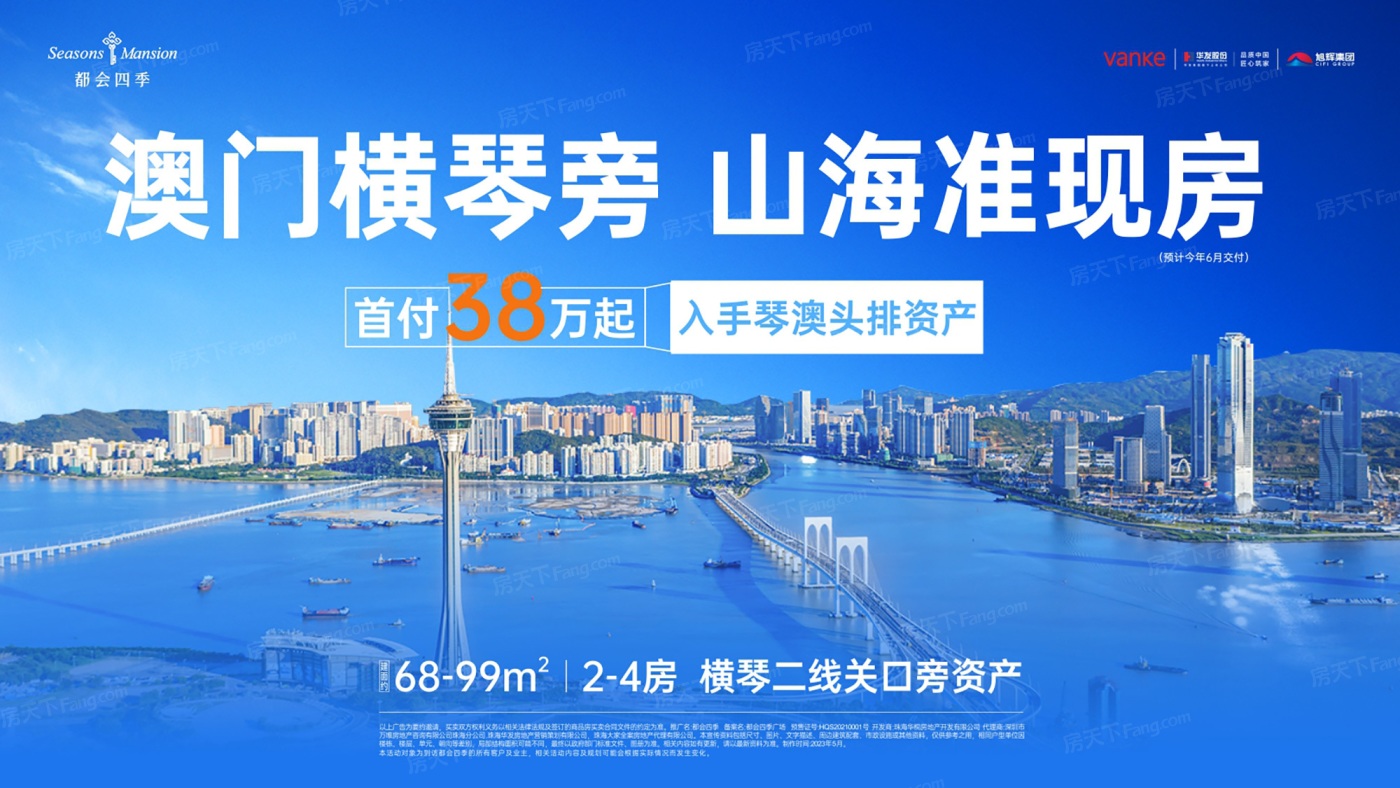 2024年04月珠海横琴30000-40000元/㎡的楼盘就剩这些了，手慢无！