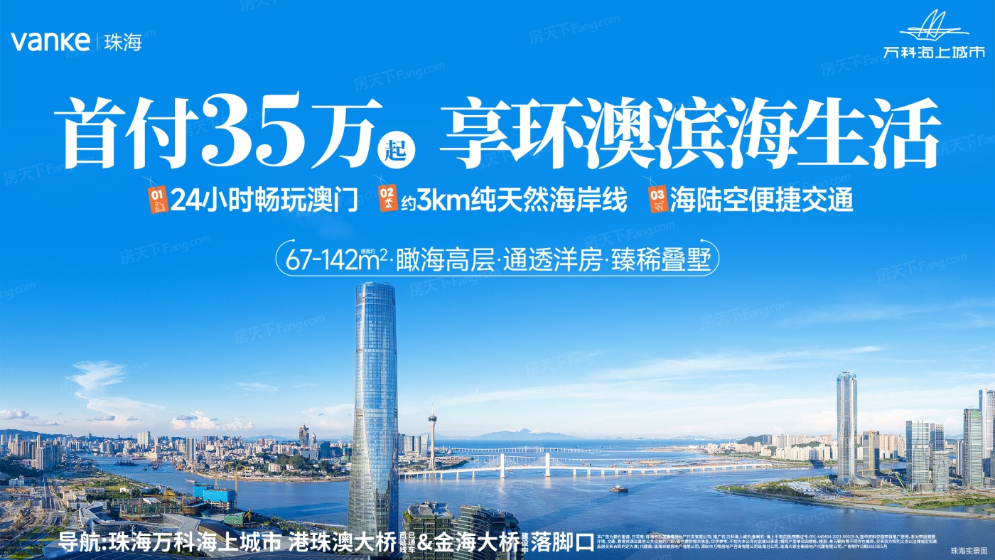 速看！！珠海2023年12月优惠楼盘合辑 限时20套享受额外5%购房折扣,包括热门楼盘万科海上城市