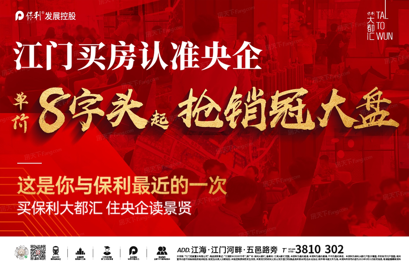 品质优于价格？来看看2023年07月江门江海区9000-10000元/㎡的高性价比楼盘！