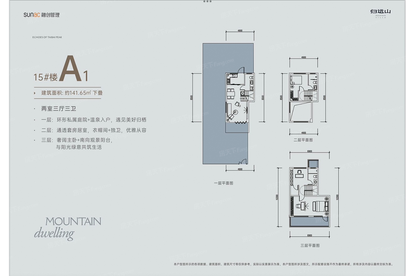 融创归远山户型图