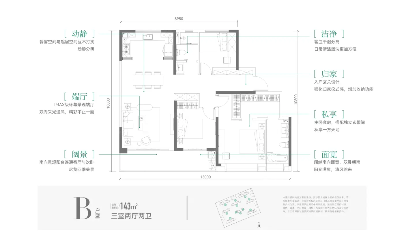 户型图:B户型143㎡