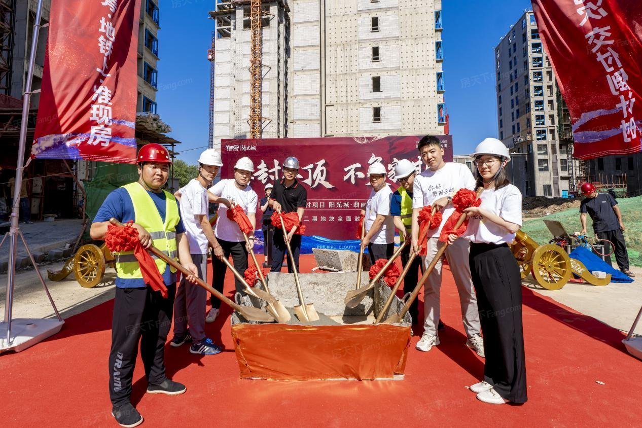 喜封金顶，不负家期| 阳光城·翡丽云邸项目封顶仪式圆满礼成