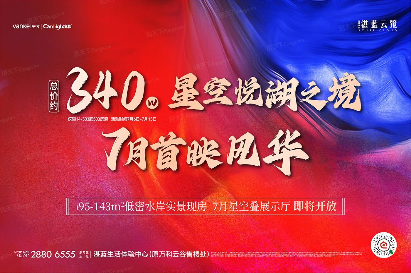 宁波2023年07月重磅特惠房来袭！万科坤和·湛蓝云镜均已上榜！