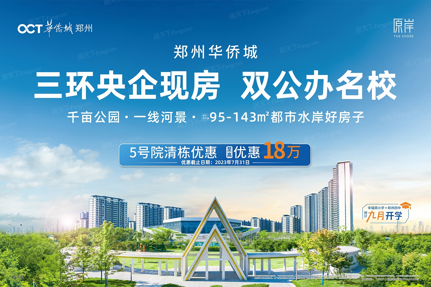 郑州 二七区 热门楼盘07月最新动态置业顾问为你实时更新！