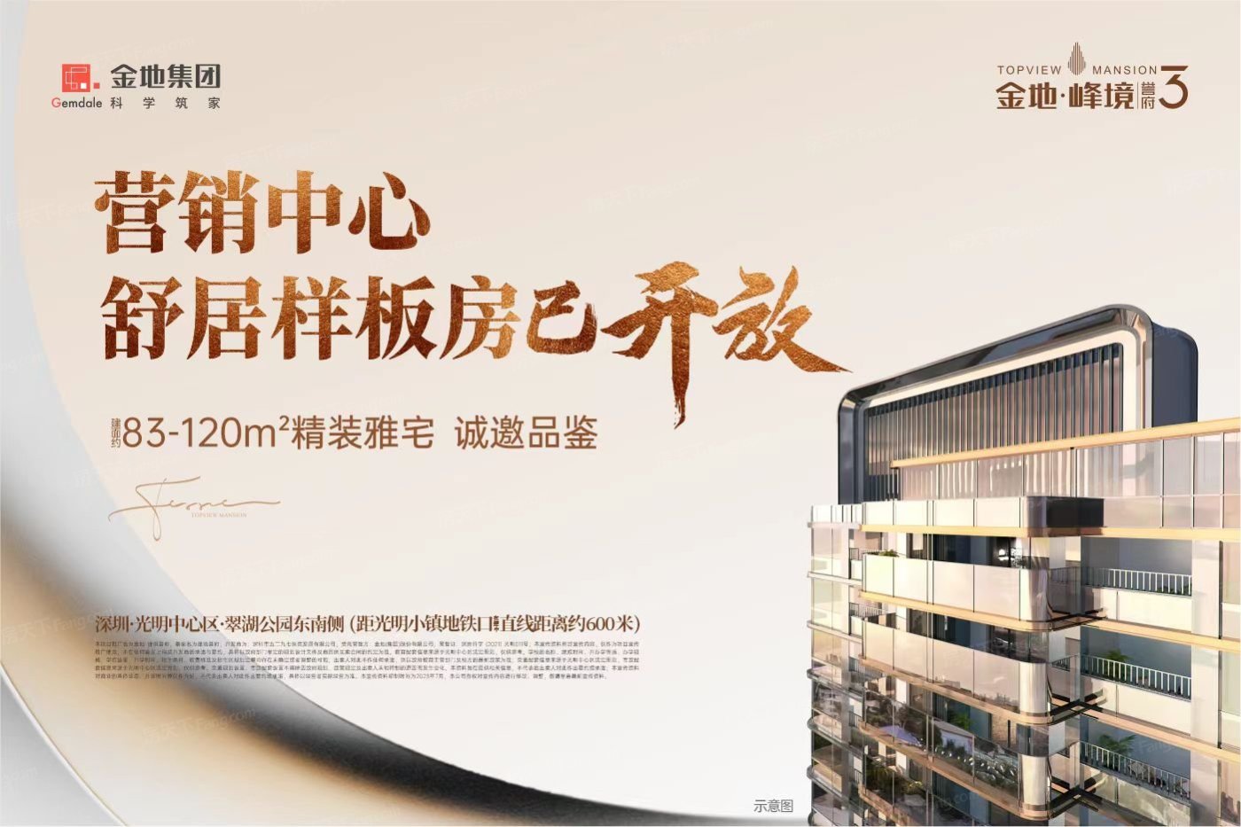 计划2023年08月在深圳光明区买三居新房？这篇购房攻略一定要看起来！