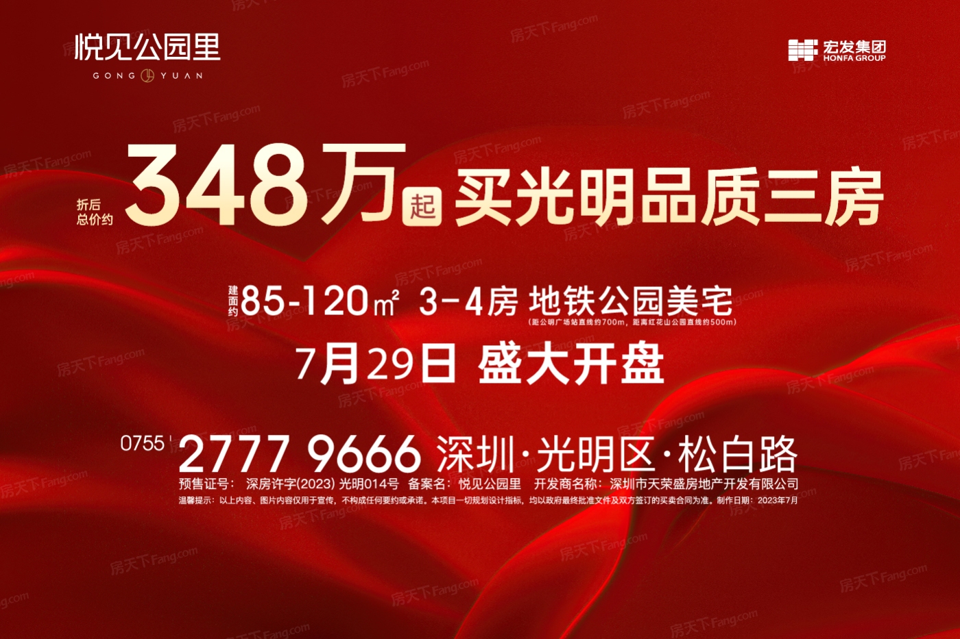 深圳 光明区区 热门楼盘是怎样的？07月最新动态置业顾问为你真实展示！