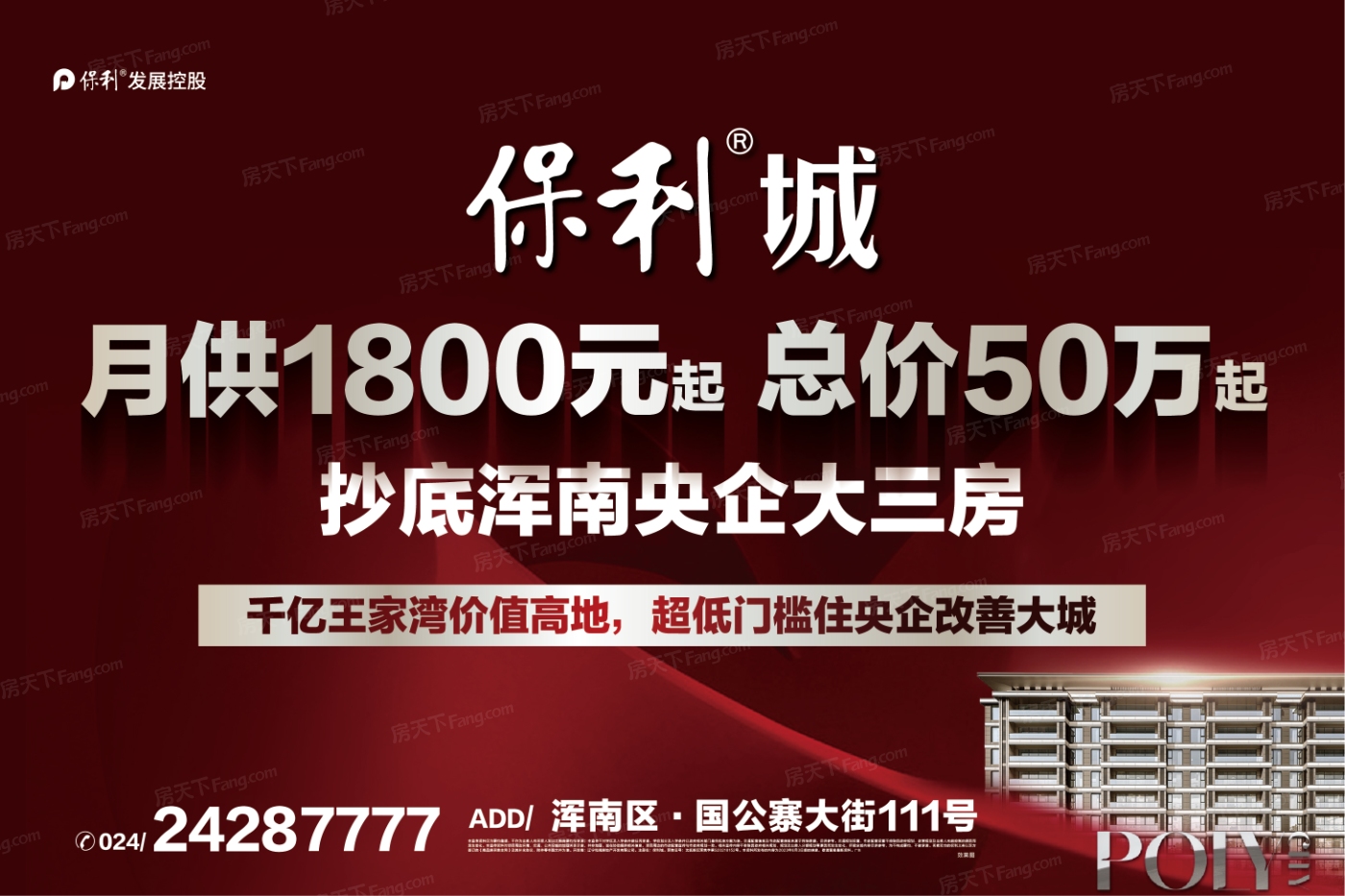 计划2023年08月在沈阳浑南买三居新房？这篇购房攻略一定要看起来！