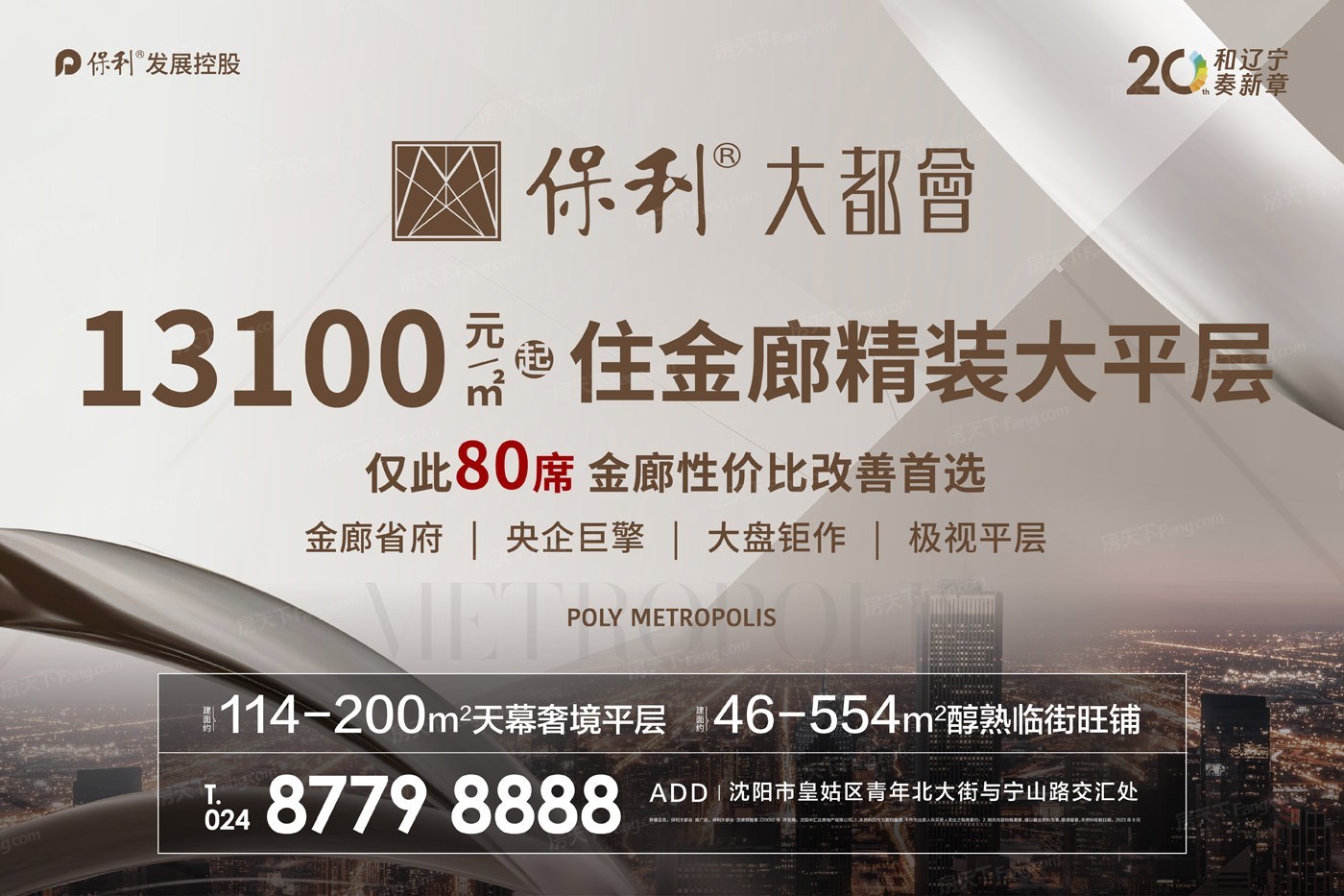 2023年10月沈阳皇姑12000-15000元/㎡热门楼盘 数据已更新，迅速围观！