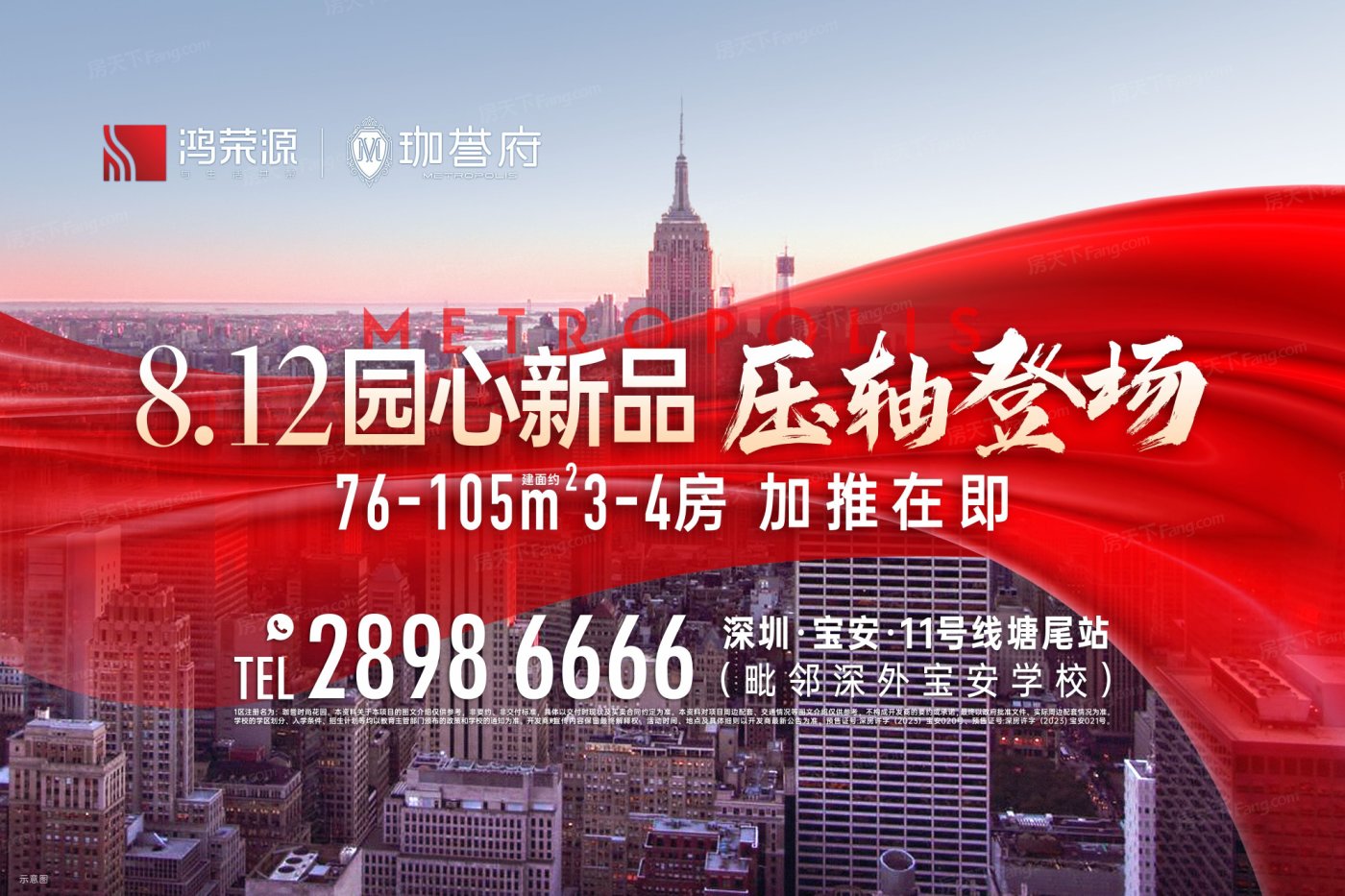 速看！！深圳2023年08月优惠楼盘合辑 宠粉集赞礼,包括热门楼盘鸿荣源·珈誉府