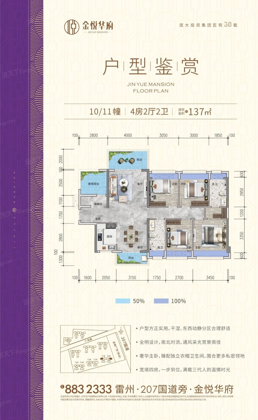 户型图:10幢、11幢4房户型