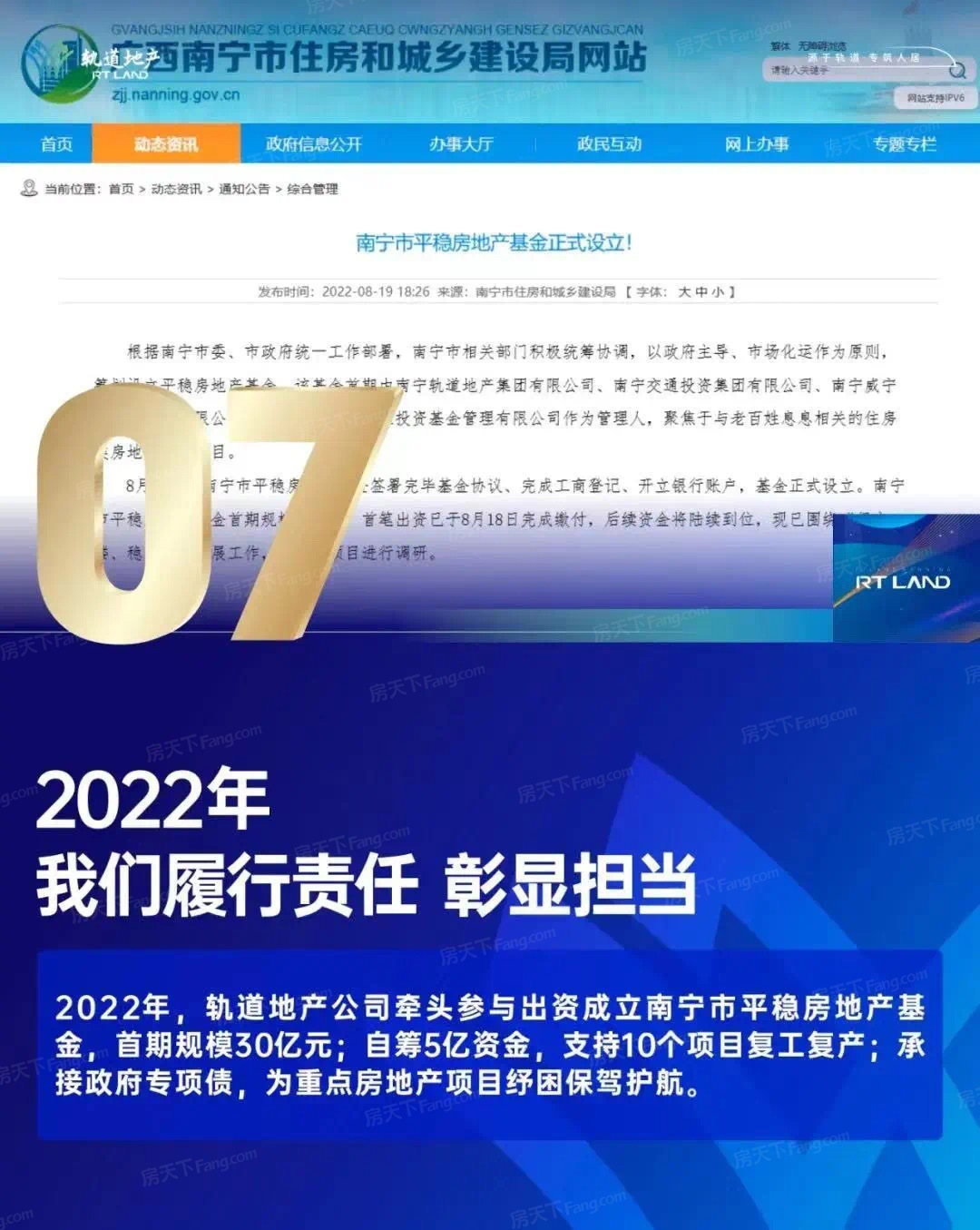 链接所有美好 | 南宁轨道地产2023品牌主张焕新发布