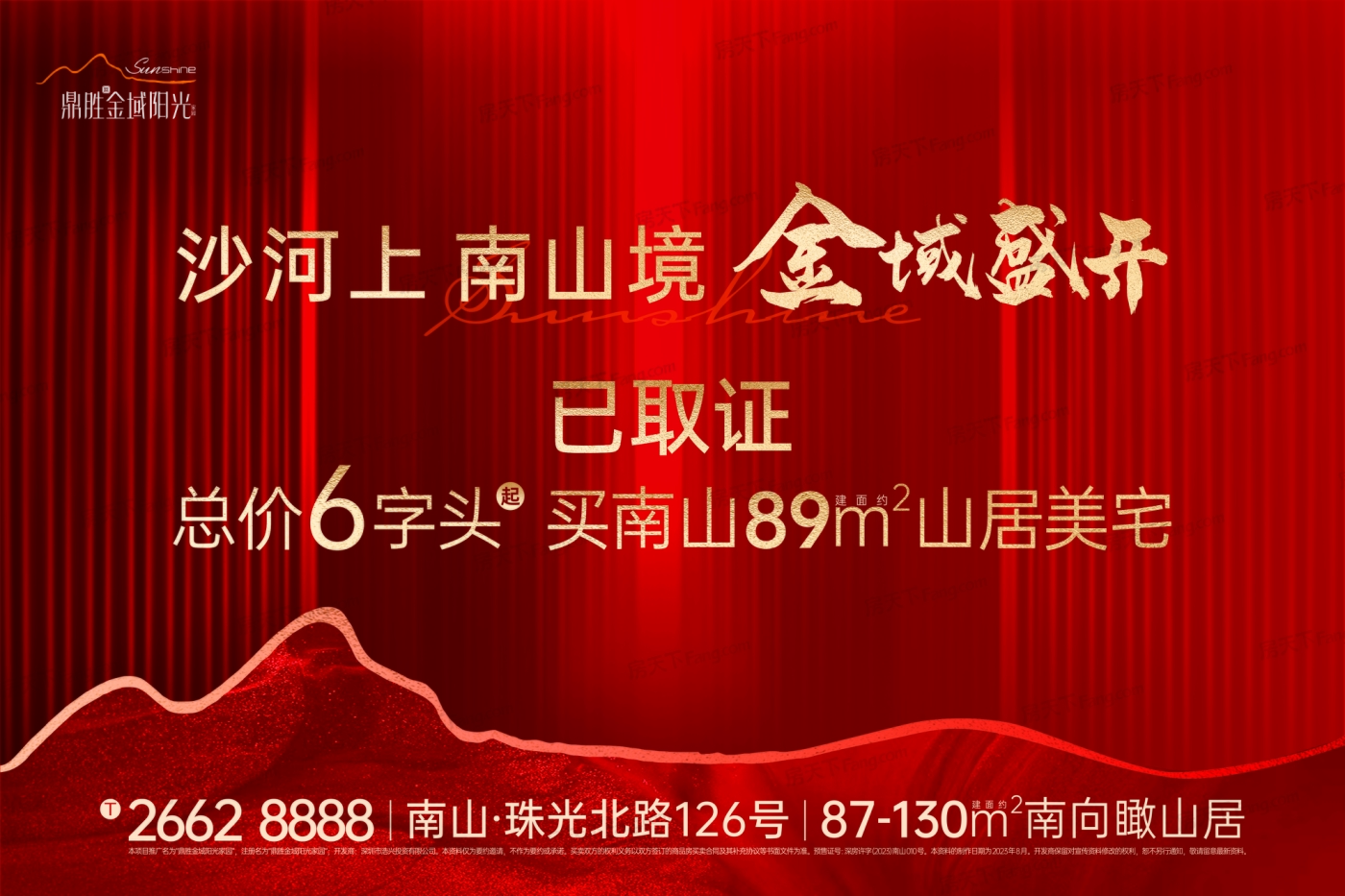 2023年09月深圳南山买房不纠结！80000-100000元/㎡热门楼盘都在这儿了