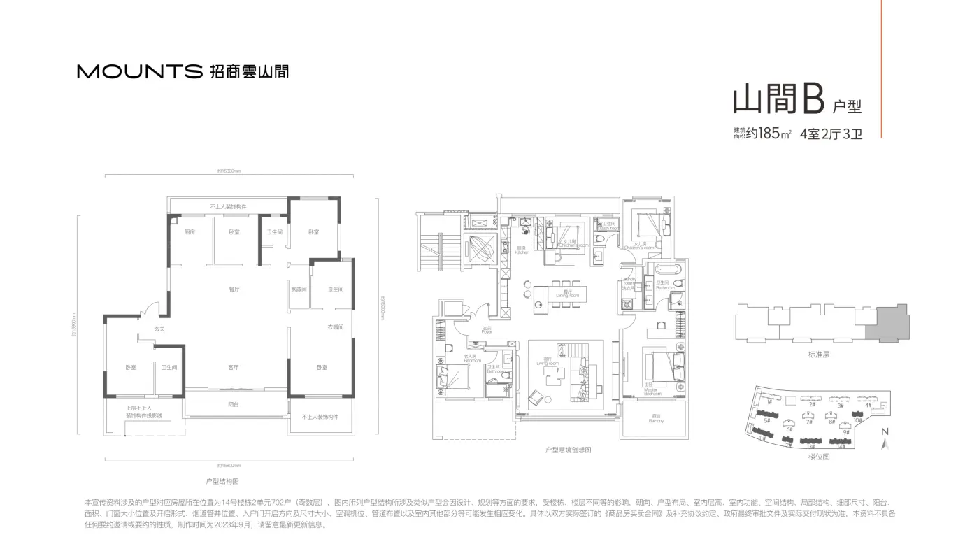 户型图:B户型185㎡四室两厅三卫