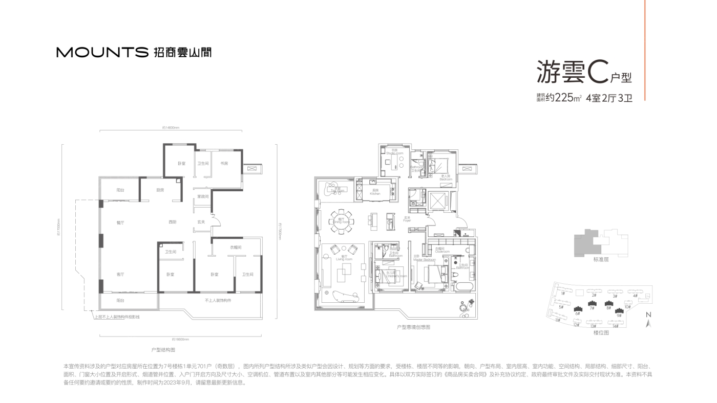 户型图:C户型225㎡四室两厅三卫