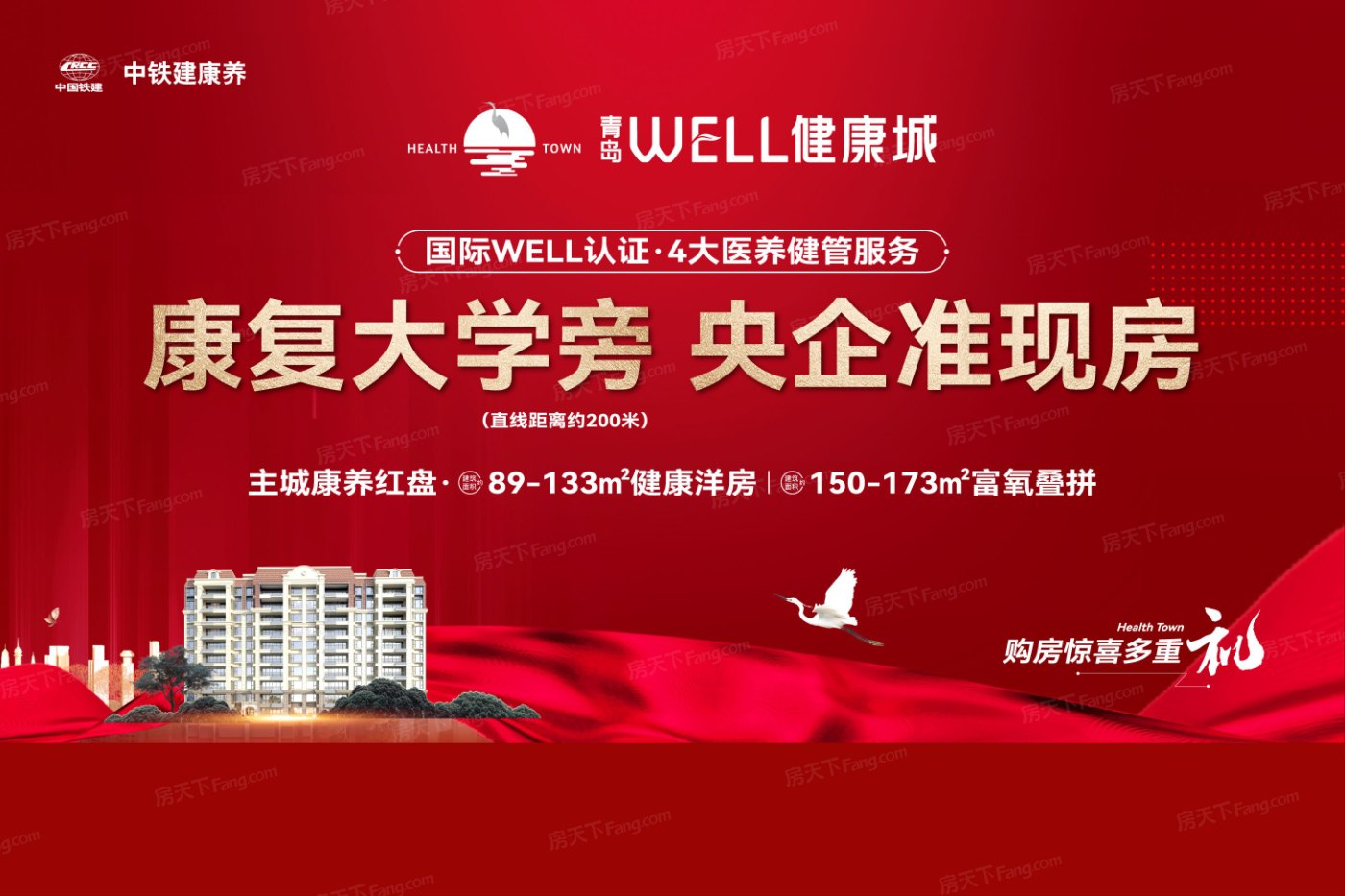 别错过！青岛2023年10月低价好房关注 成交家电礼包丨中铁建青岛well健康城