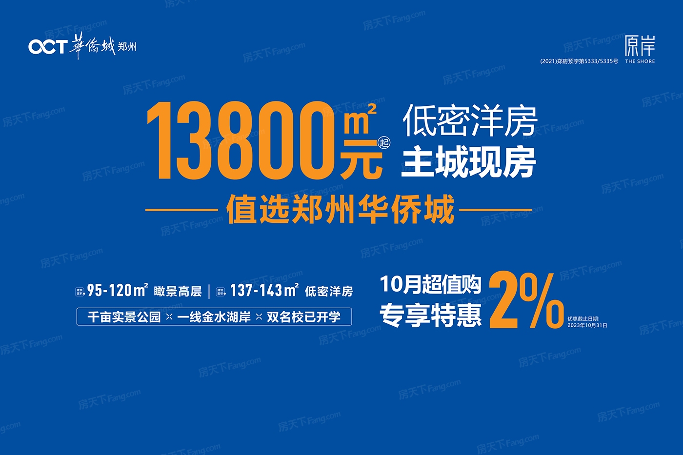 品质优于价格？来看看2023年10月郑州二七10000-12000元/㎡的高性价比楼盘！