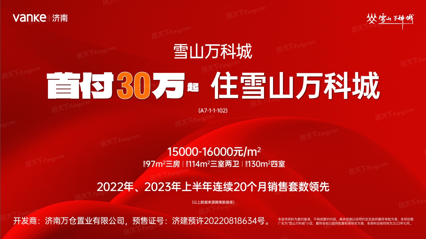 不用再去找了，2024年03月济南历城品质四居全在这了！