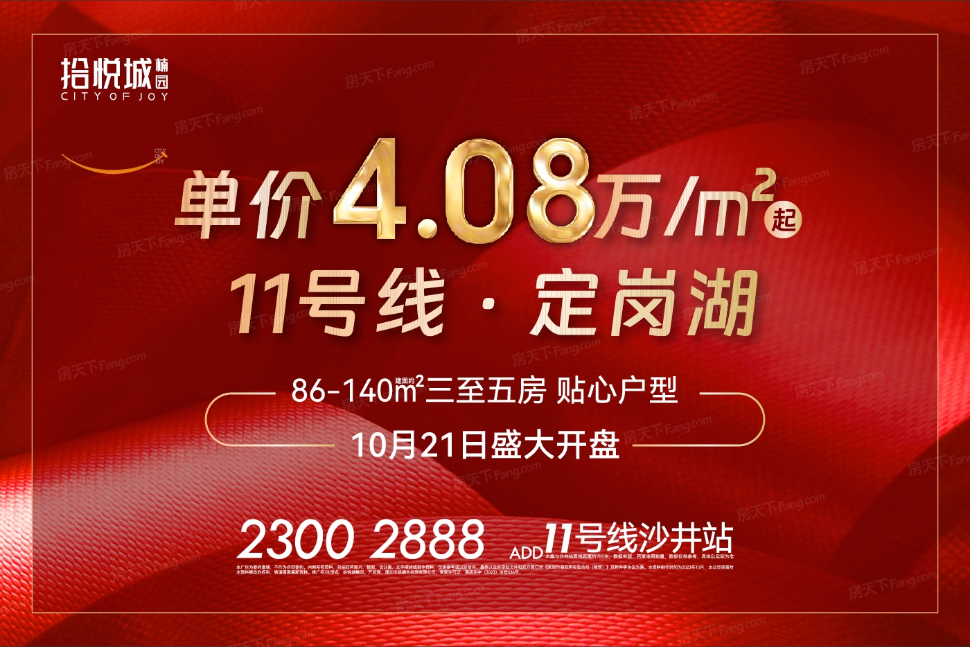 想要家更大，2023年11月深圳宝安四居新楼盘任你挑！