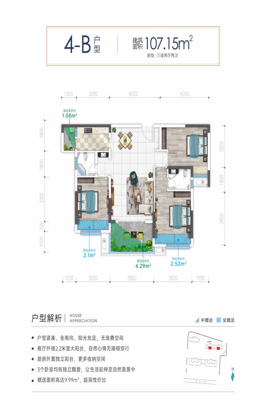 户型图:4-B户型-4号楼高层