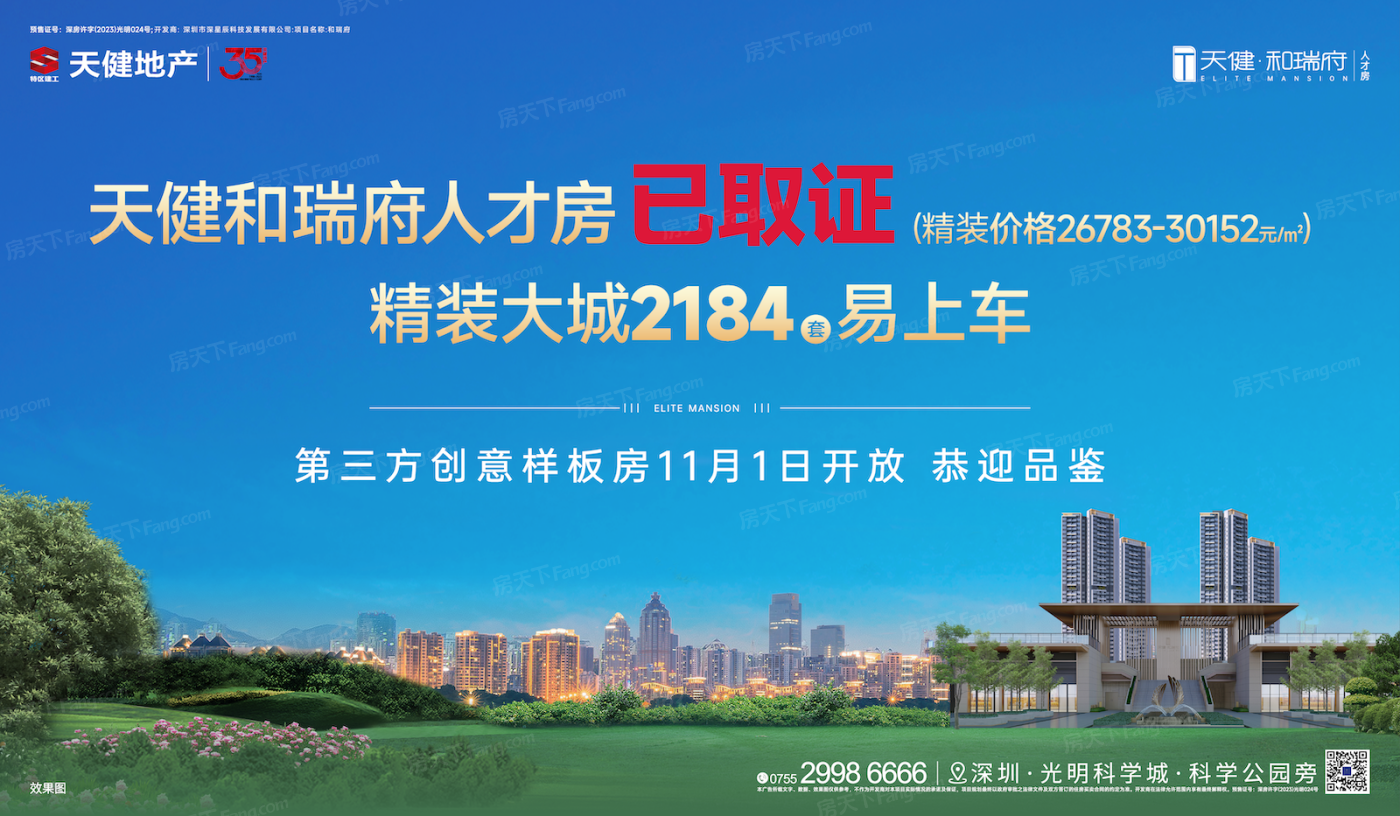 三世同堂？2023年11月深圳光明区的这些品质三居是你不错选择！