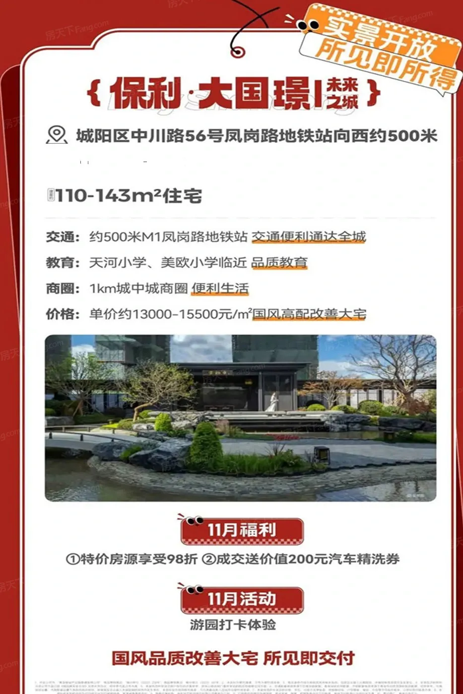 保利大国璟未来之城双十一买买节_保利大国璟未来之城-青岛房天下