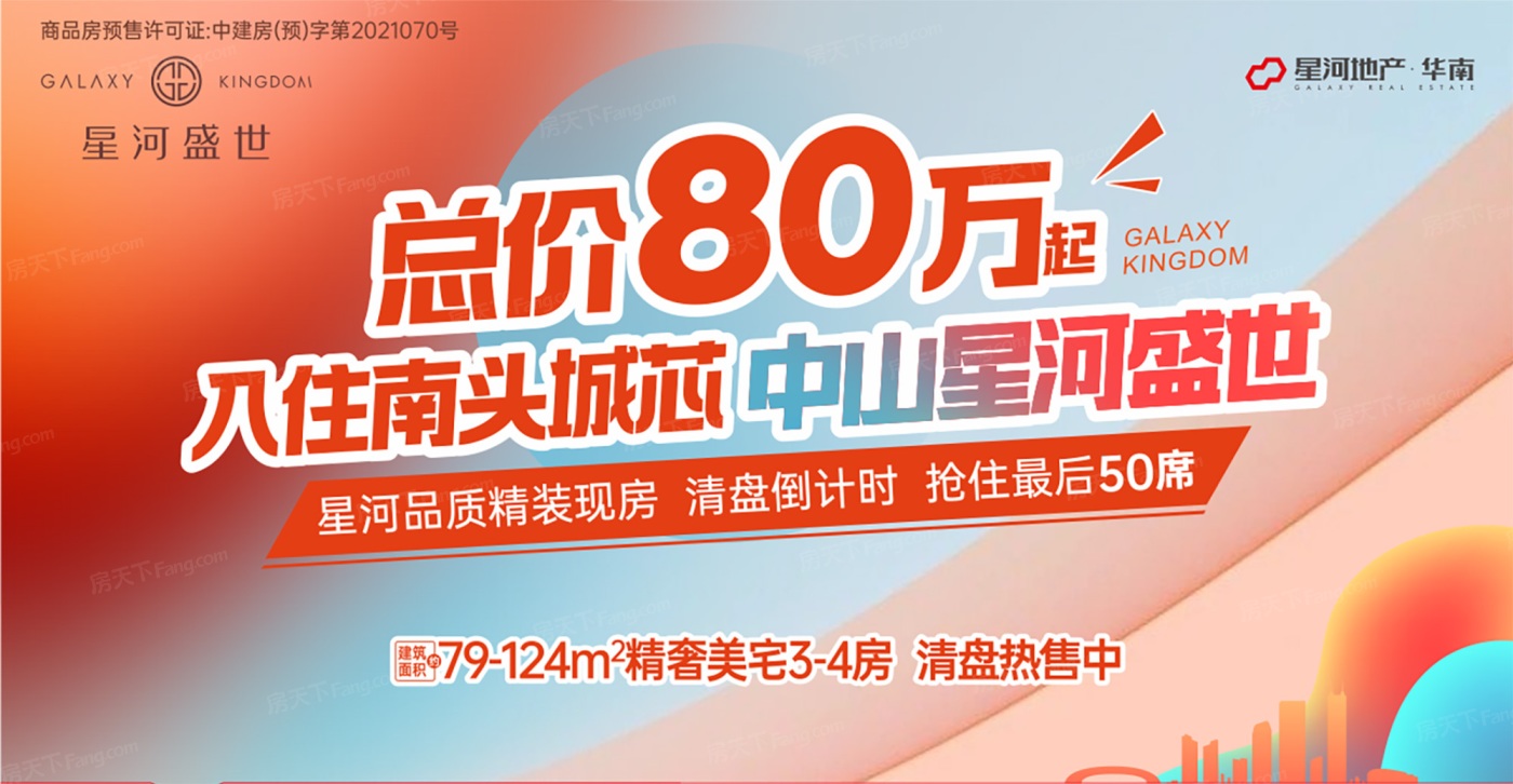 中山 南头镇区 热门楼盘06月最新动态置业顾问为你全面揭示！