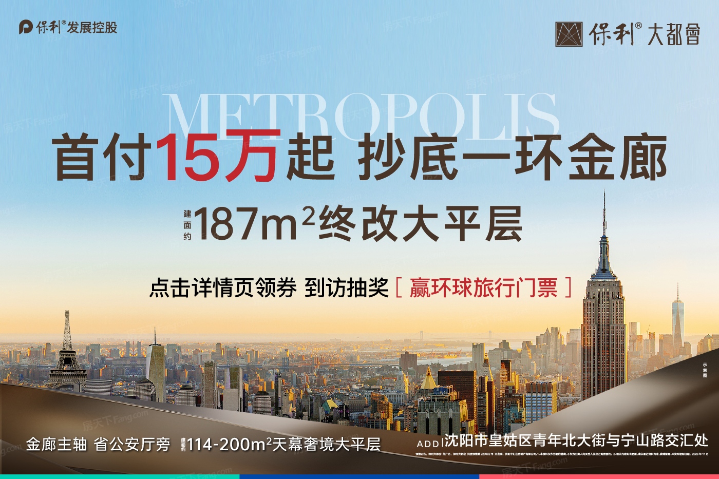 还在为了价格挠头选房吗？来看看2023年11月沈阳皇姑15000-20000元/㎡的高性价比楼盘！