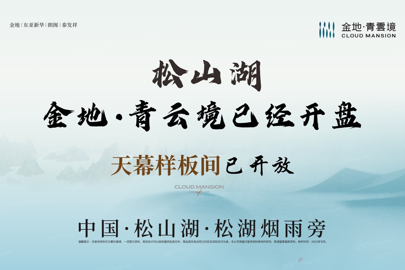 东莞 松山湖区 热门楼盘11月最新动态置业顾问为你全面揭示！