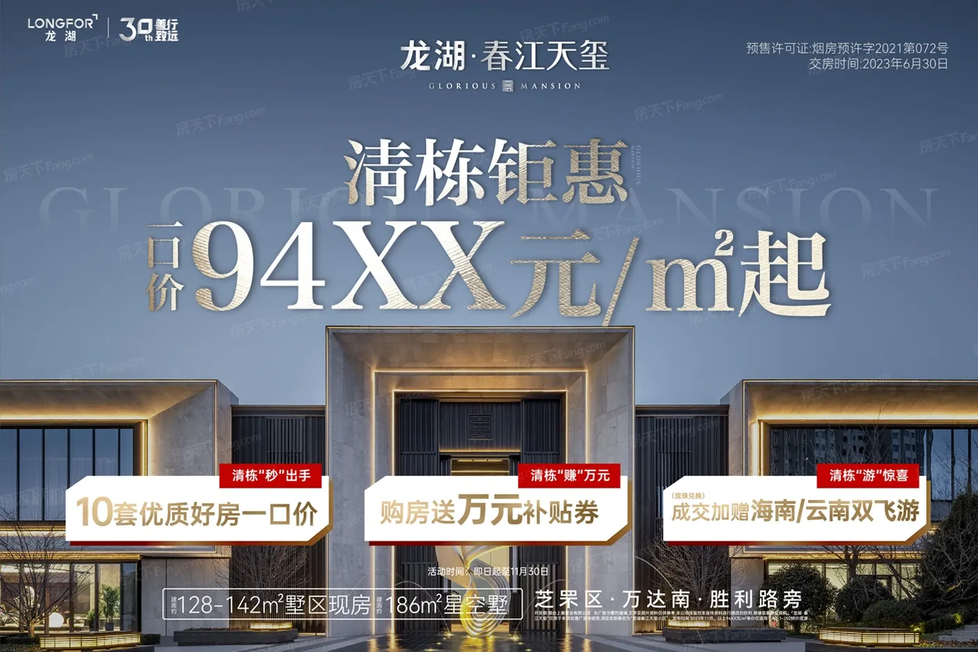 烟台 芝罘区 热门楼盘11月最新动态置业顾问为你实时更新!-烟台房天下