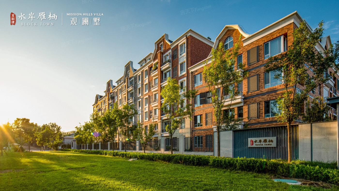 北京 怀柔区 热门楼盘的居住体验如何？05月最新动态置业顾问为你分享！