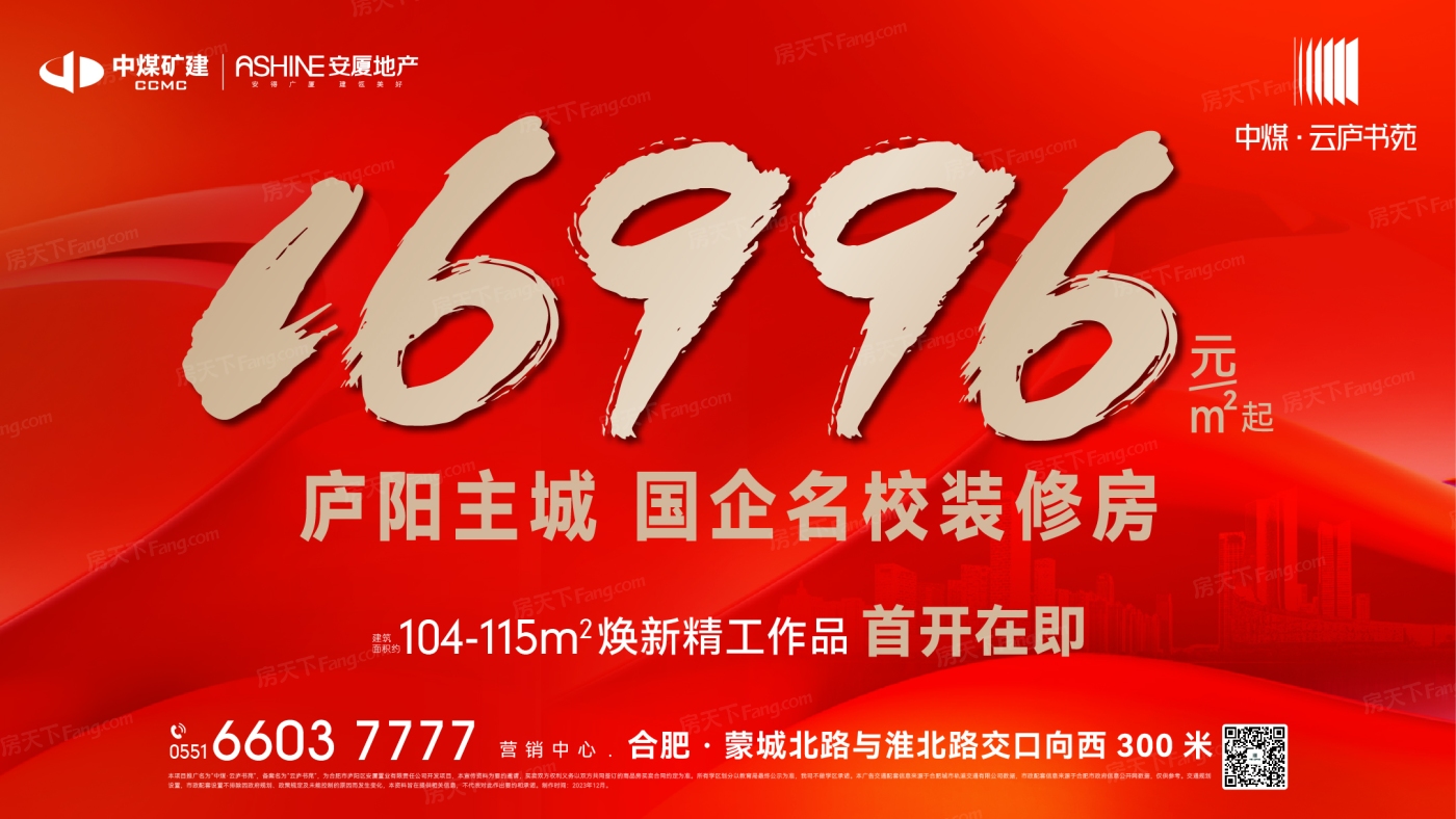 合肥 庐阳区 热门楼盘值不值得你拥有？03月最新动态置业顾问为你现场展示！