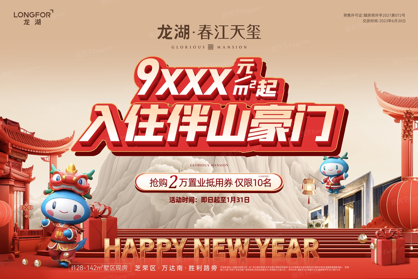 三世同堂？2024年03月烟台芝罘的这些品质三居是你不错选择！