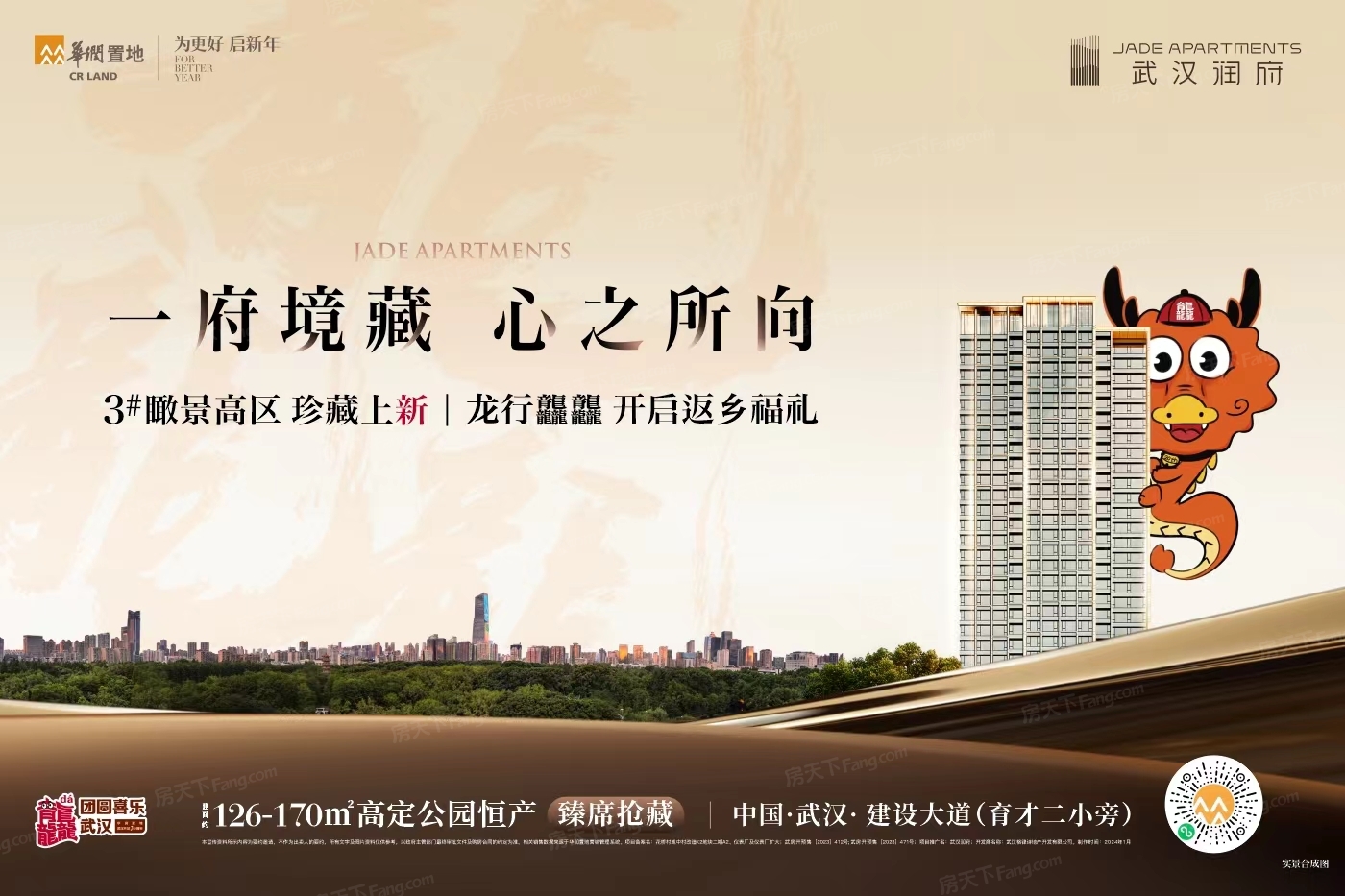 高品质的生活，高规格的环境，2024年03月武汉江岸的这些热盘当然得看！
