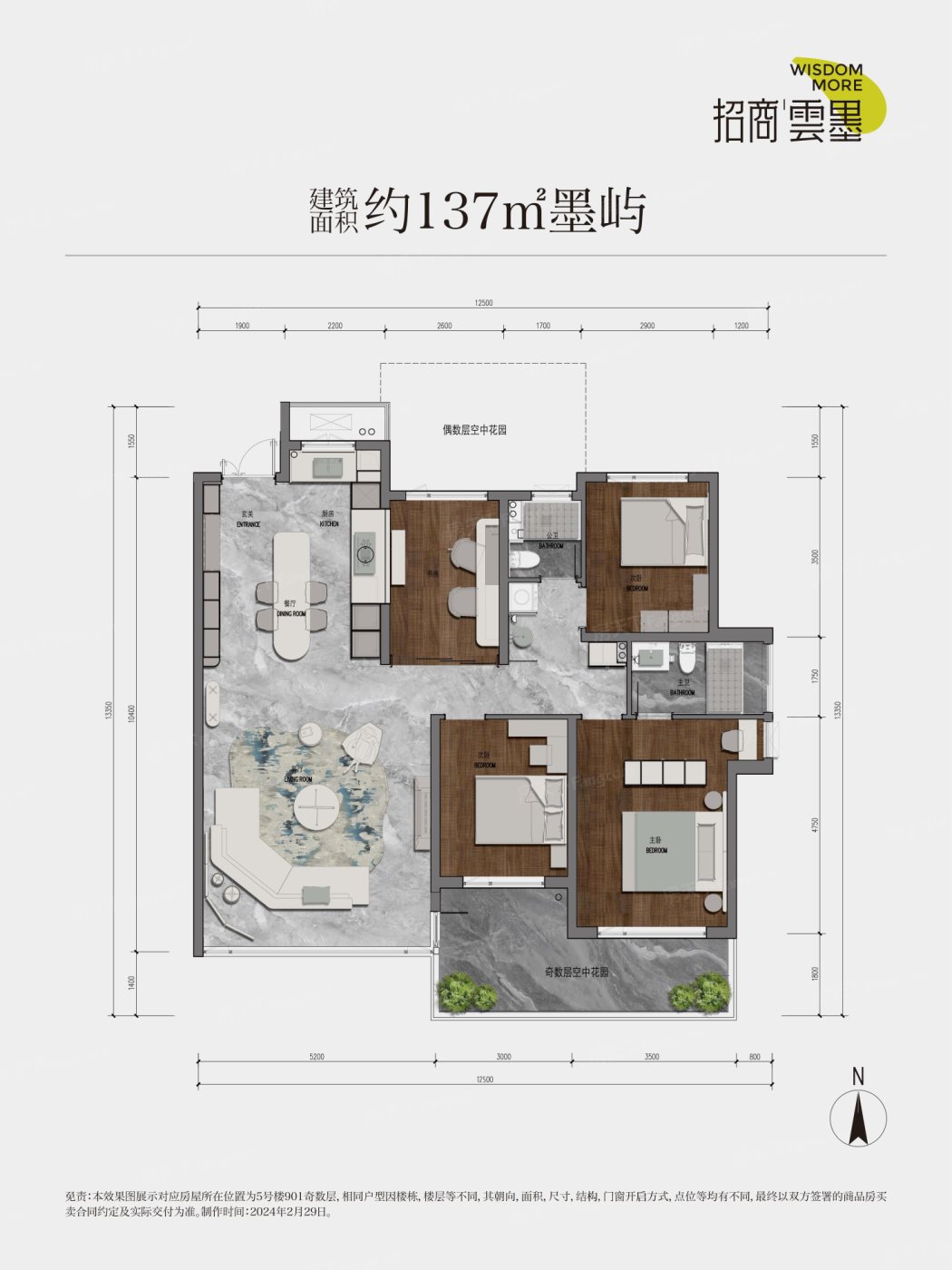 户型图:墨屿-137㎡户型