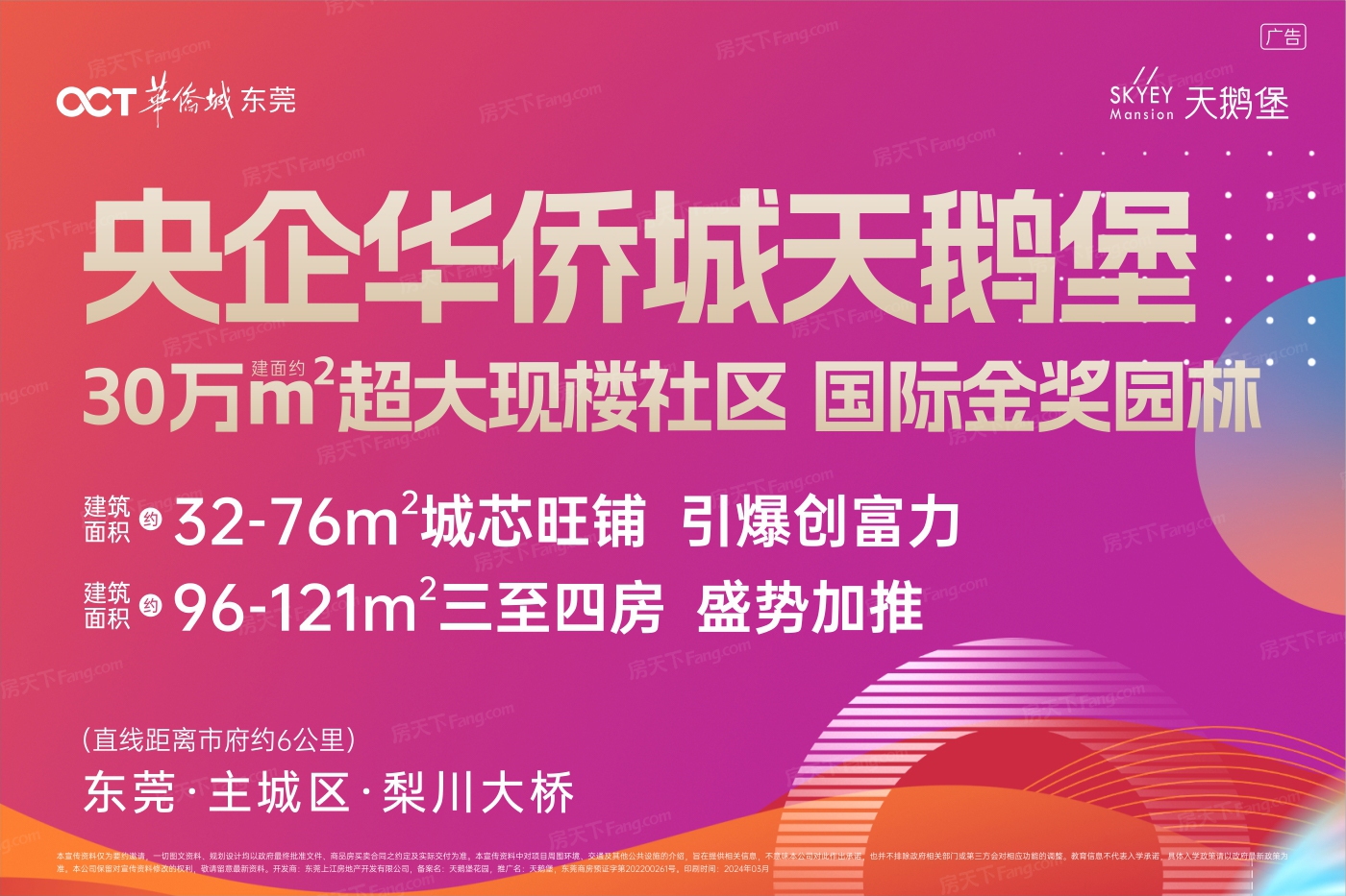 速看！！东莞2024年04月优惠楼盘合辑 领取加推VIP优惠,包括热门楼盘华侨城天鹅堡