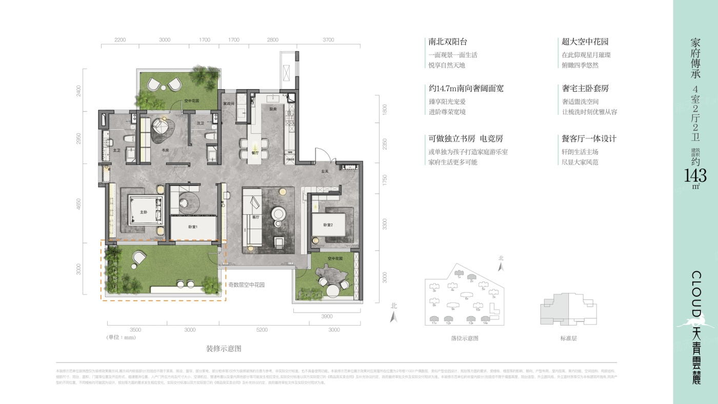 户型图:143㎡户型