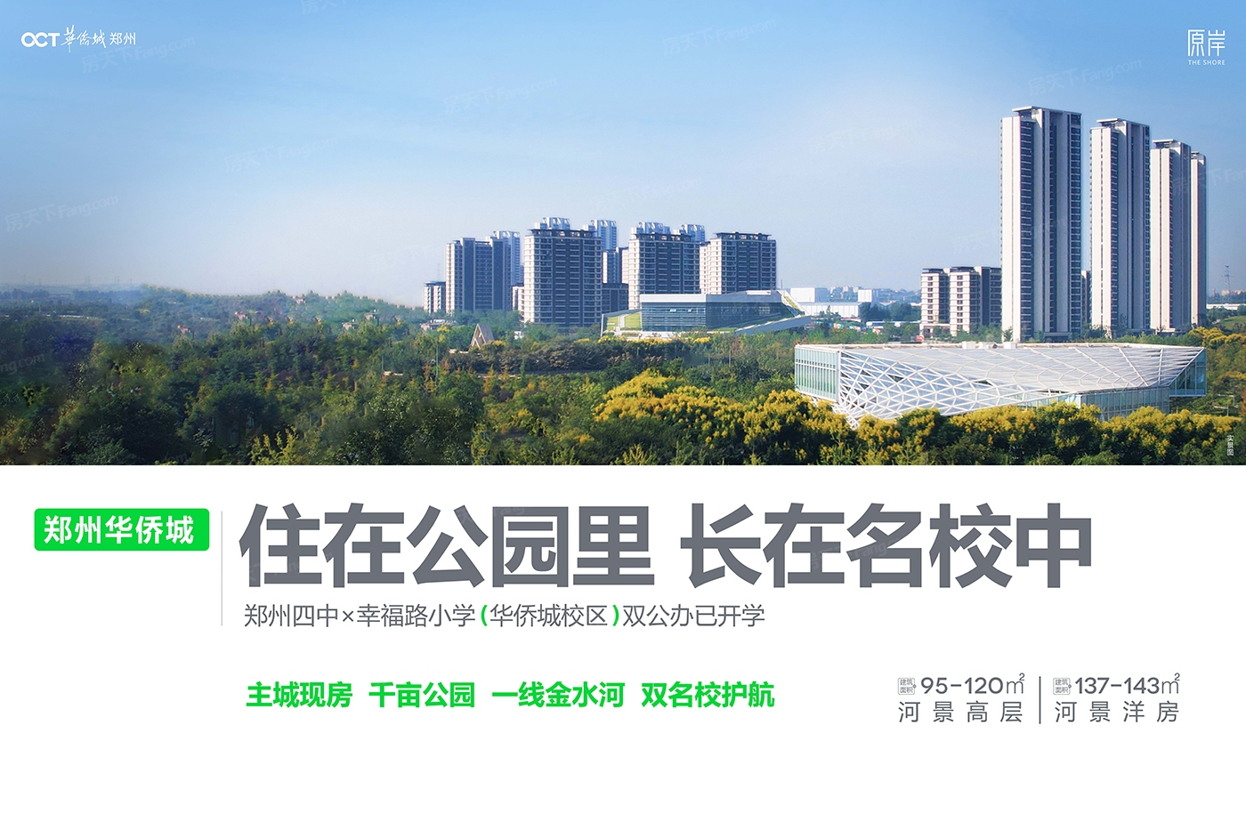 郑州 二七区 热门楼盘04月最新动态置业顾问为你全方位展示！