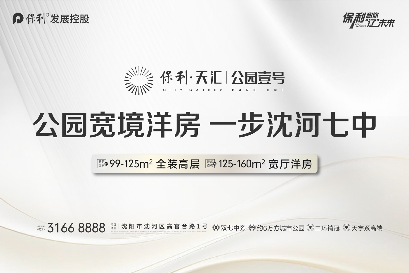 还在为了价格挠头选房吗？来看看2024年03月沈阳沈河12000-15000元/㎡的高性价比楼盘！