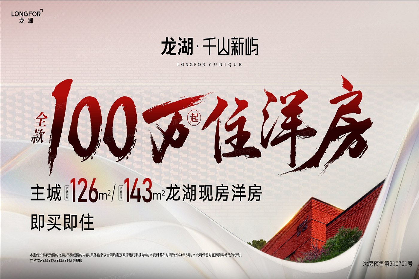 大空间大梦想，2024年04月沈阳于洪8000-10000元/㎡的这些楼盘你价有所值！