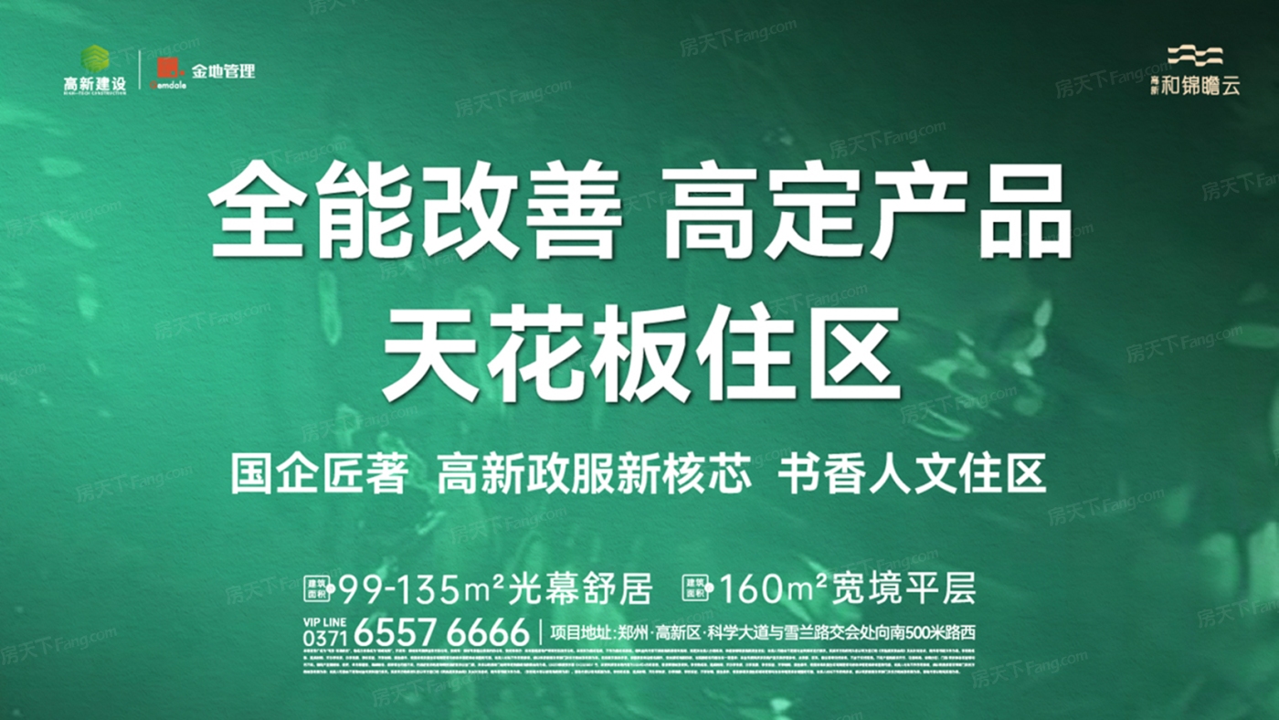 郑州 高新区 热门楼盘04月最新动态，置业顾问带你欣赏它的魅力！