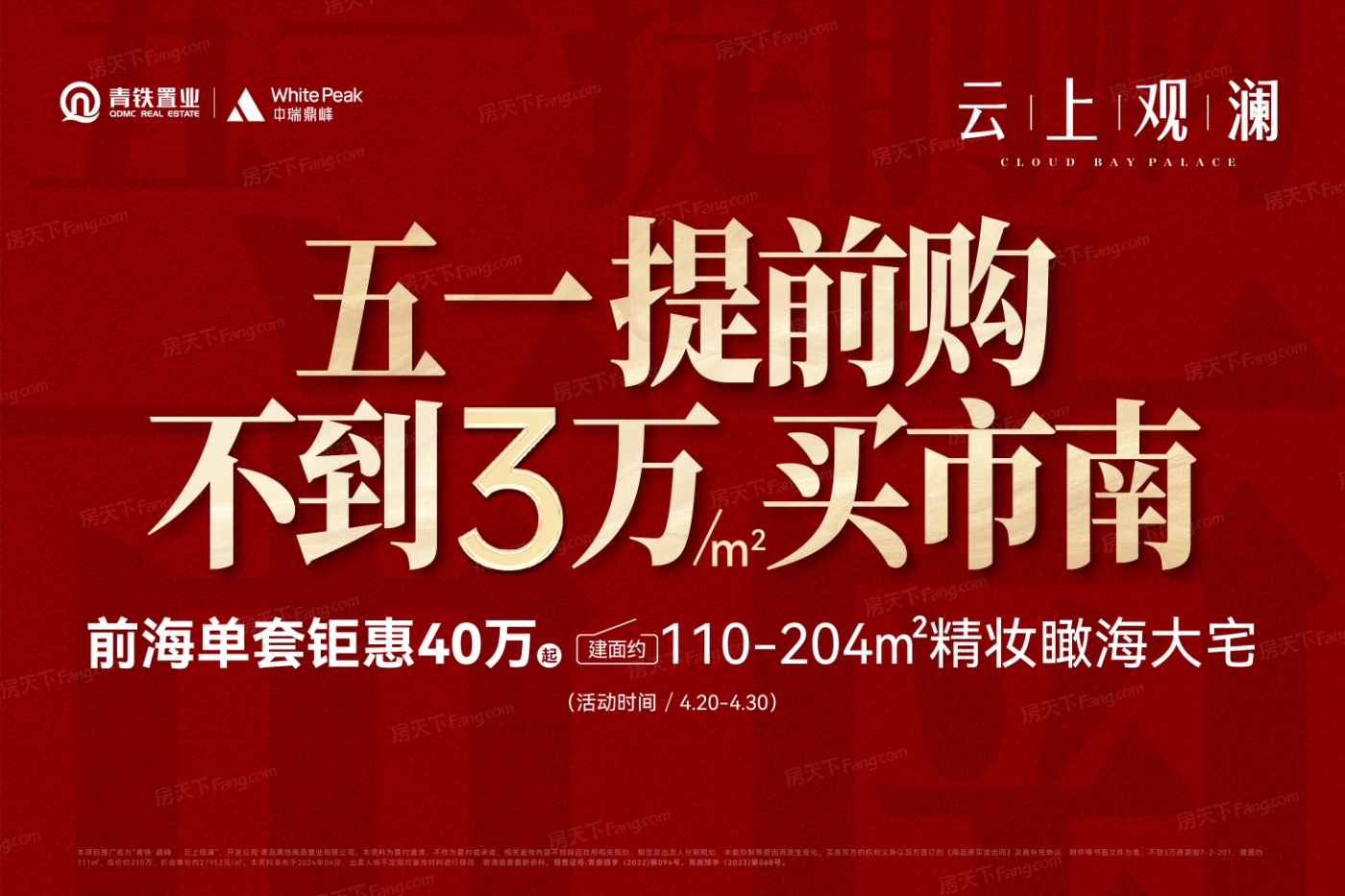 爱了！2024年04月青岛市南居然还有这些大于30000元/㎡的宝藏楼盘！