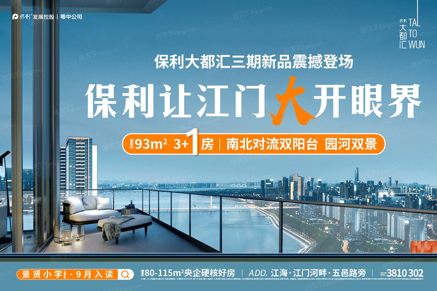 计划2024年05月在江门江海区买三居新房？这篇购房攻略一定要看起来！