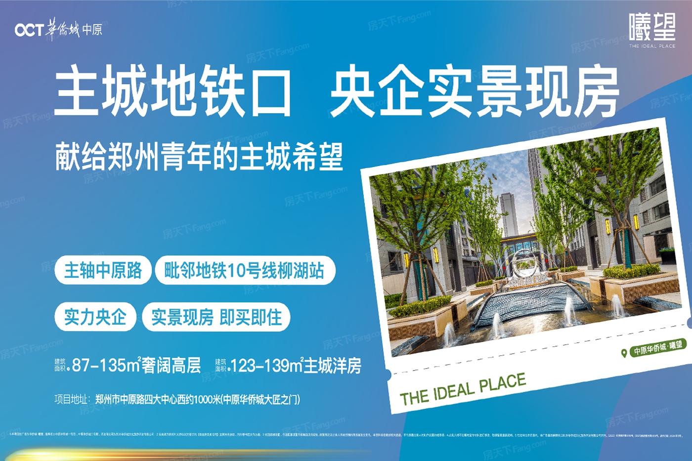 郑州 中原区 热门楼盘05月最新动态，置业顾问带你感受真实的它！